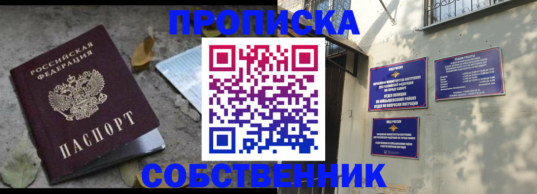 временная регистрация в квартире в Стрежевом